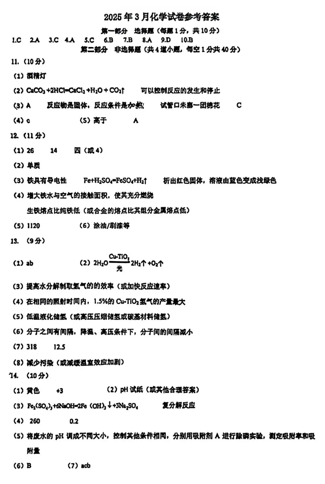 【试卷/中考】2025-2026辽宁锦州8中中考零模(3月)化学(含答案)可下载 第9张