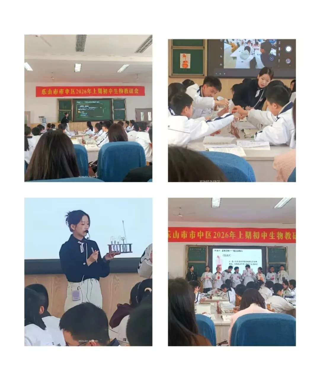 聚焦新中考,赋能新课堂——乐山市市中区2026年上期初中生物教研会 第9张