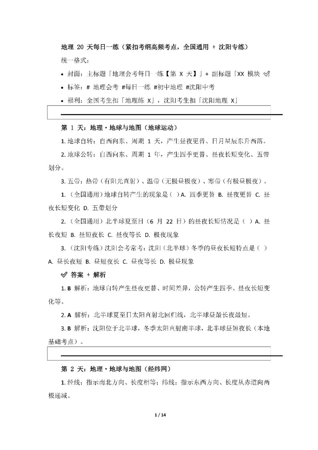 【中考地理20天计划】每日十分钟冲刺地理小中考(WORD版,可免费下载打印) 第3张