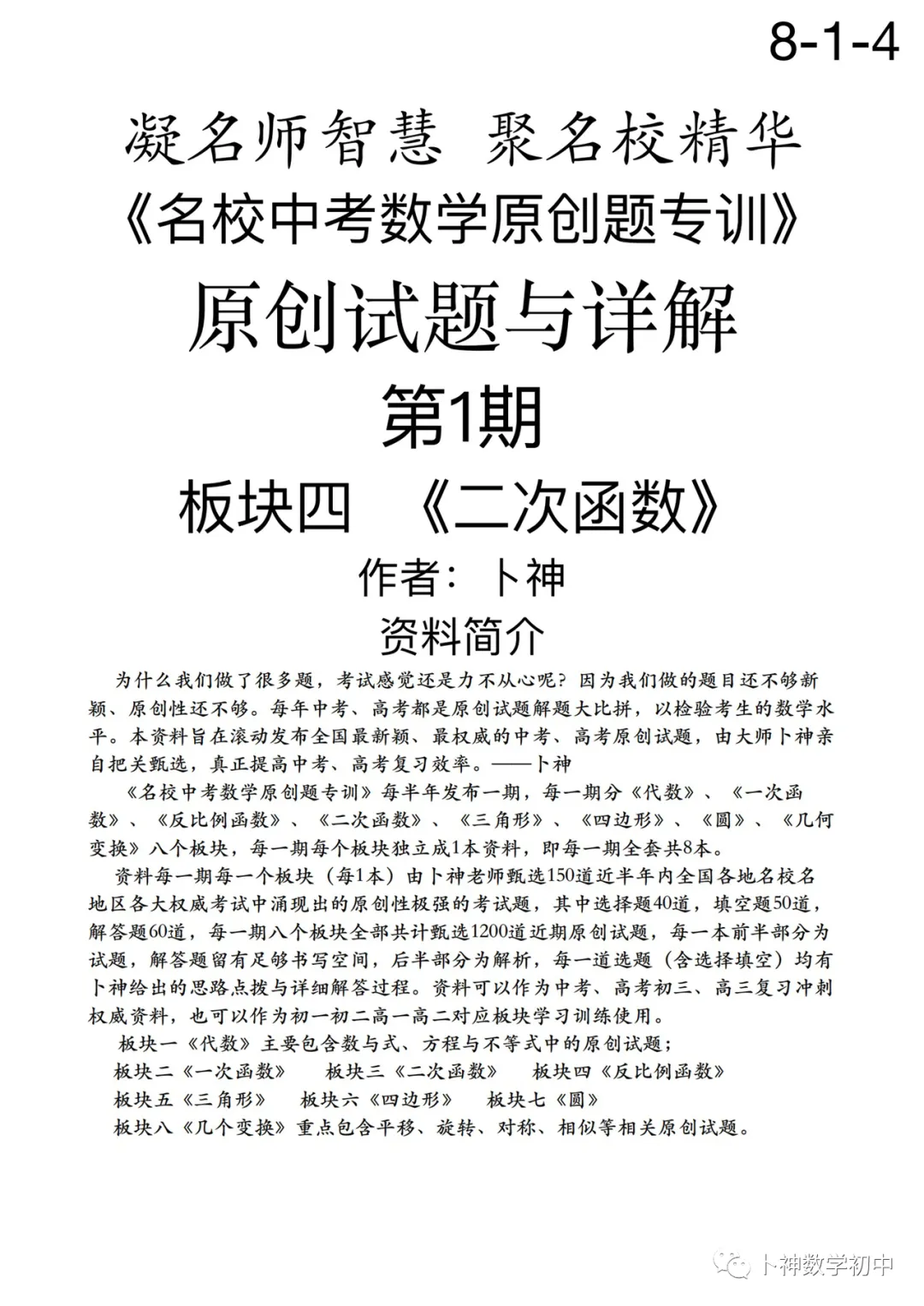 《名校中考数学原创题专训》/代数/一次函数/三角形/四边形/圆/几何变换/等 第24张