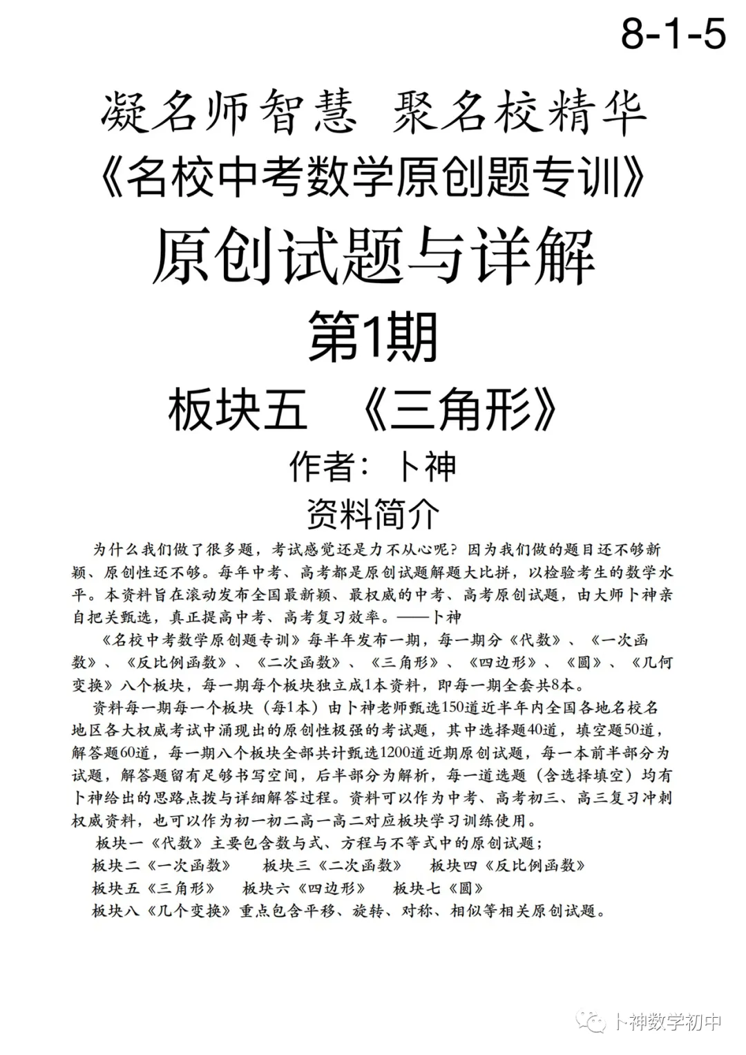 《名校中考数学原创题专训》/代数/一次函数/三角形/四边形/圆/几何变换/等 第25张