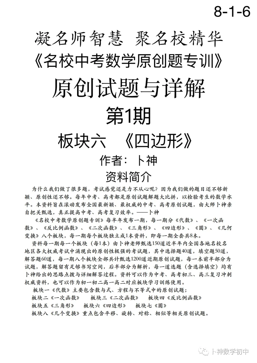 《名校中考数学原创题专训》/代数/一次函数/三角形/四边形/圆/几何变换/等 第26张