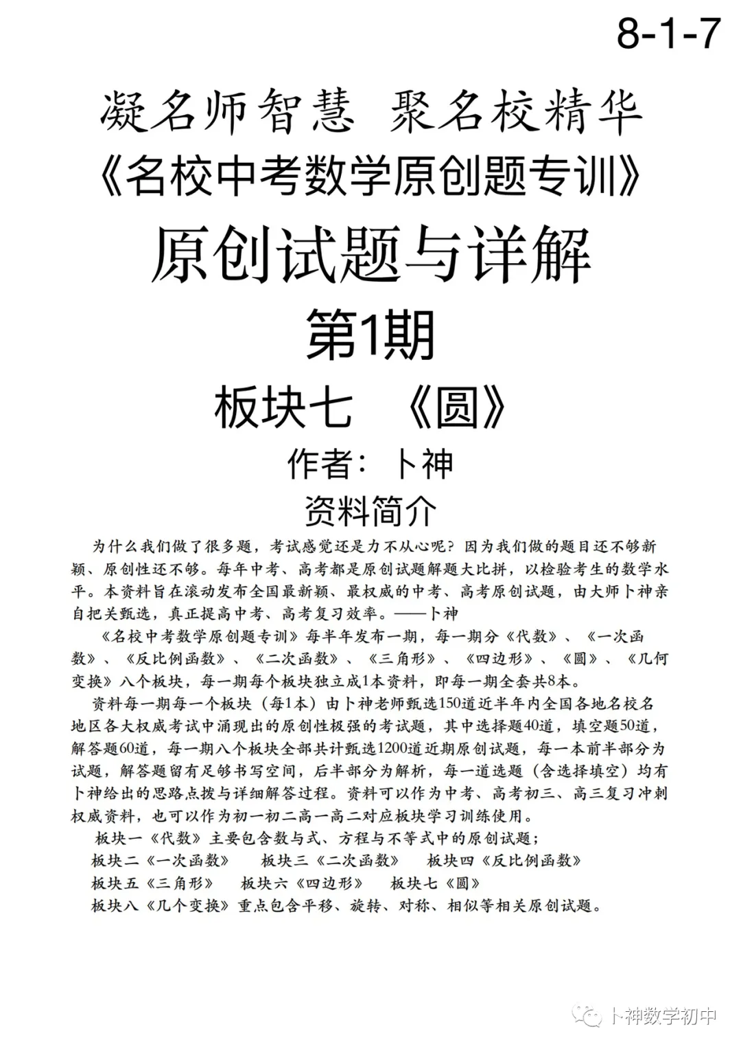 《名校中考数学原创题专训》/代数/一次函数/三角形/四边形/圆/几何变换/等 第27张