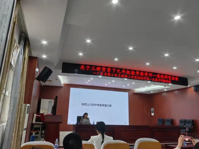凝心聚智备中考,研讨交流促提升——惠州市胡泽立名教师工作室2026年第一次研修活动简报 第3张