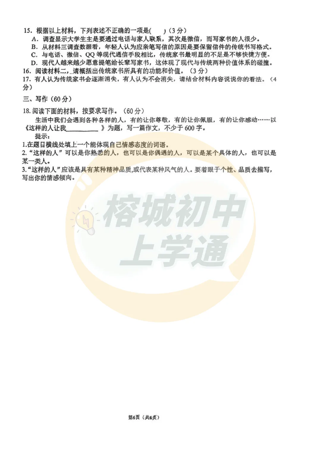 七/八年级下册《福州重点校月考真题卷》,电子版可打印! 第14张 七/八年级下册《福州重点校月考真题卷》,电子版可打印! 第14张