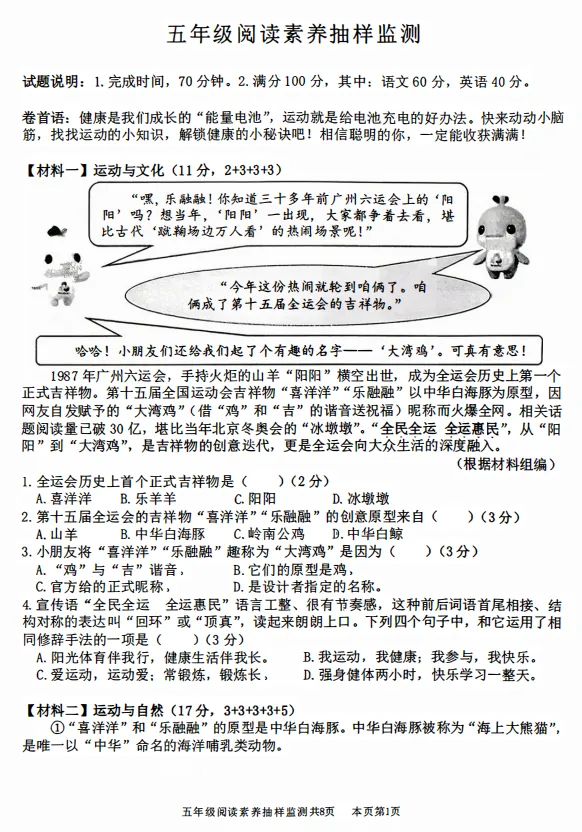 南海区小学语文·英语阅读素养大赛真题!4-6年级汇总免费下载 第4张