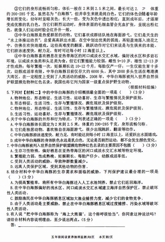 南海区小学语文·英语阅读素养大赛真题!4-6年级汇总免费下载 第5张