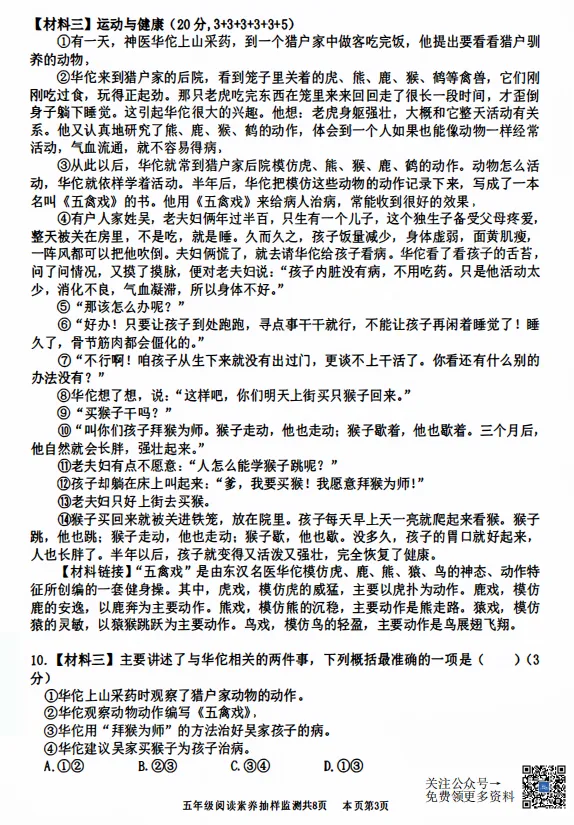 南海区小学语文·英语阅读素养大赛真题!4-6年级汇总免费下载 第6张