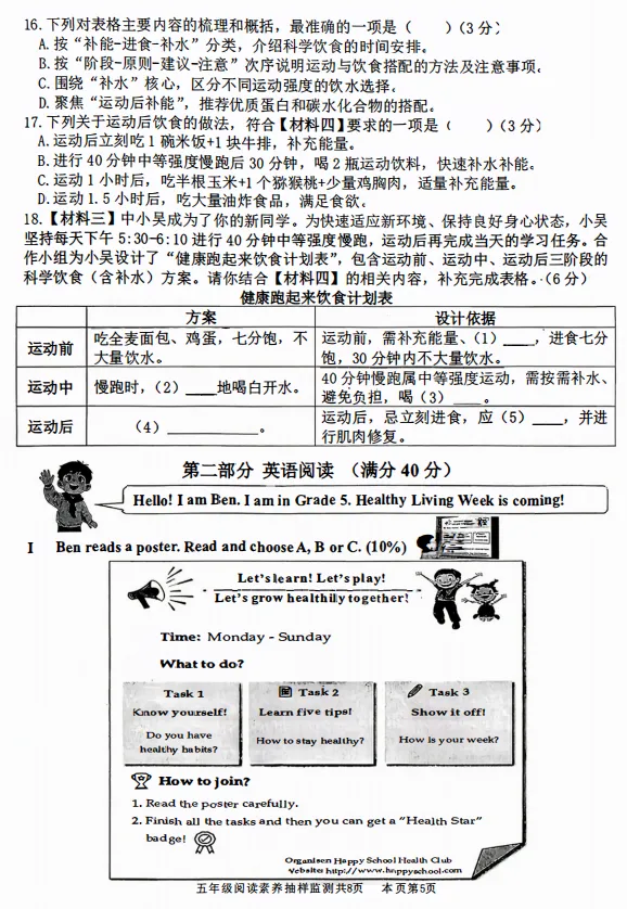 南海区小学语文·英语阅读素养大赛真题!4-6年级汇总免费下载 第8张