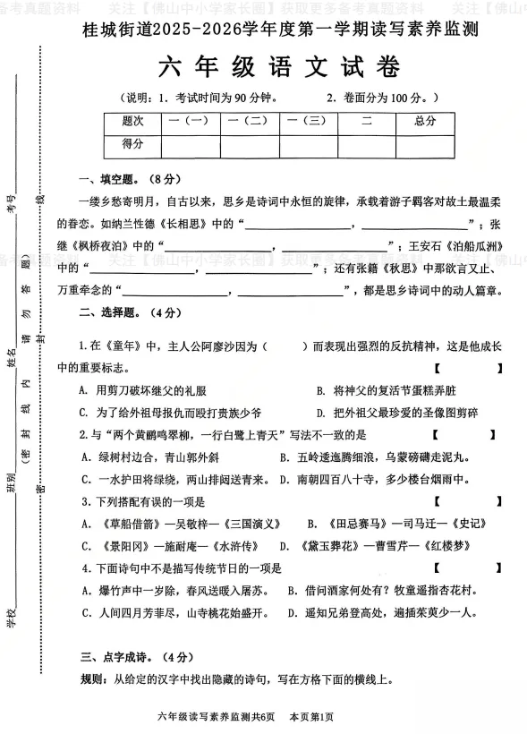 南海区小学语文·英语阅读素养大赛真题!4-6年级汇总免费下载 第11张