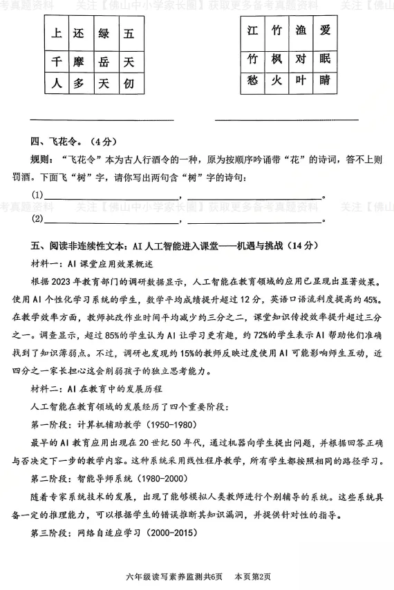 南海区小学语文·英语阅读素养大赛真题!4-6年级汇总免费下载 第12张