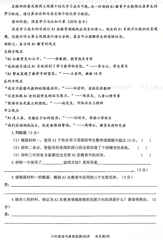 南海区小学语文·英语阅读素养大赛真题!4-6年级汇总免费下载 第13张