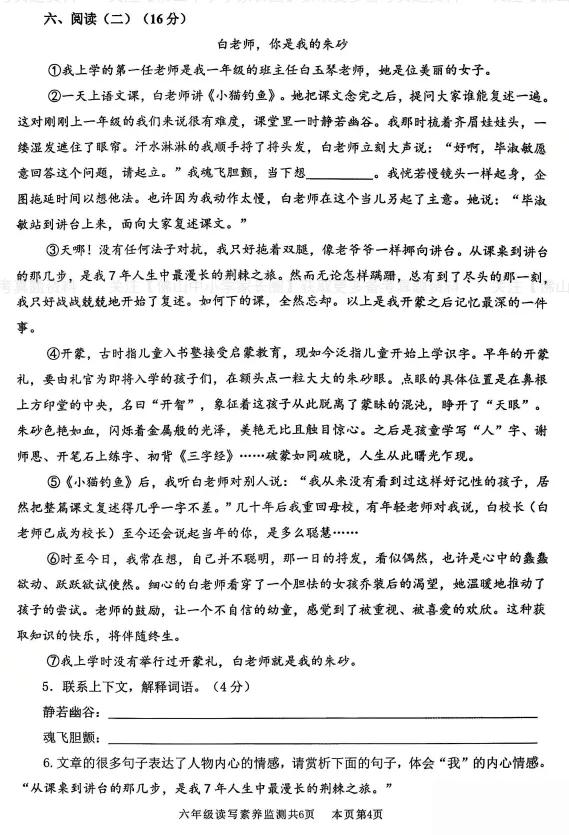 南海区小学语文·英语阅读素养大赛真题!4-6年级汇总免费下载 第14张