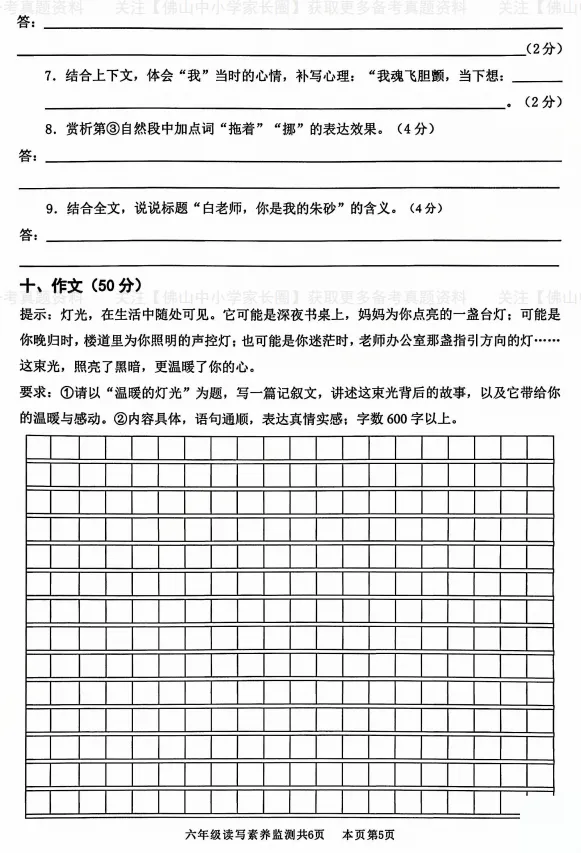 南海区小学语文·英语阅读素养大赛真题!4-6年级汇总免费下载 第15张