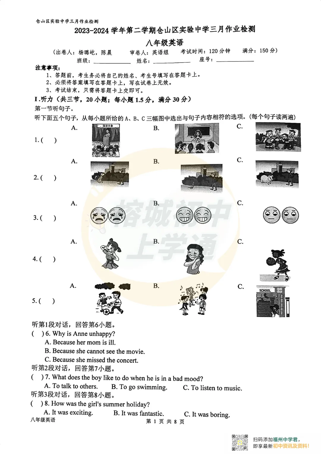 七/八年级下册《福州重点校月考真题卷》,电子版可打印! 第24张 七/八年级下册《福州重点校月考真题卷》,电子版可打印! 第24张