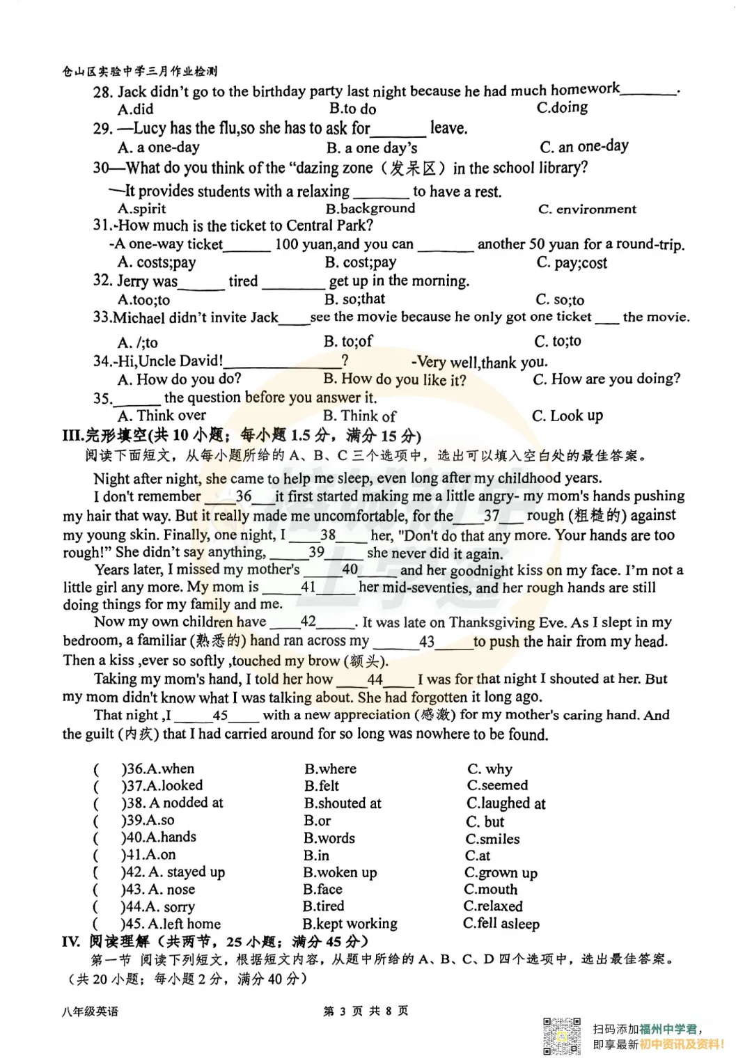 七/八年级下册《福州重点校月考真题卷》,电子版可打印! 第26张 七/八年级下册《福州重点校月考真题卷》,电子版可打印! 第26张