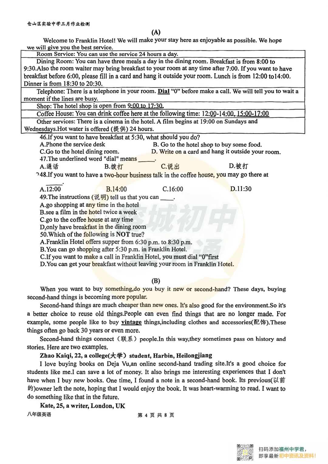 七/八年级下册《福州重点校月考真题卷》,电子版可打印! 第27张 七/八年级下册《福州重点校月考真题卷》,电子版可打印! 第27张