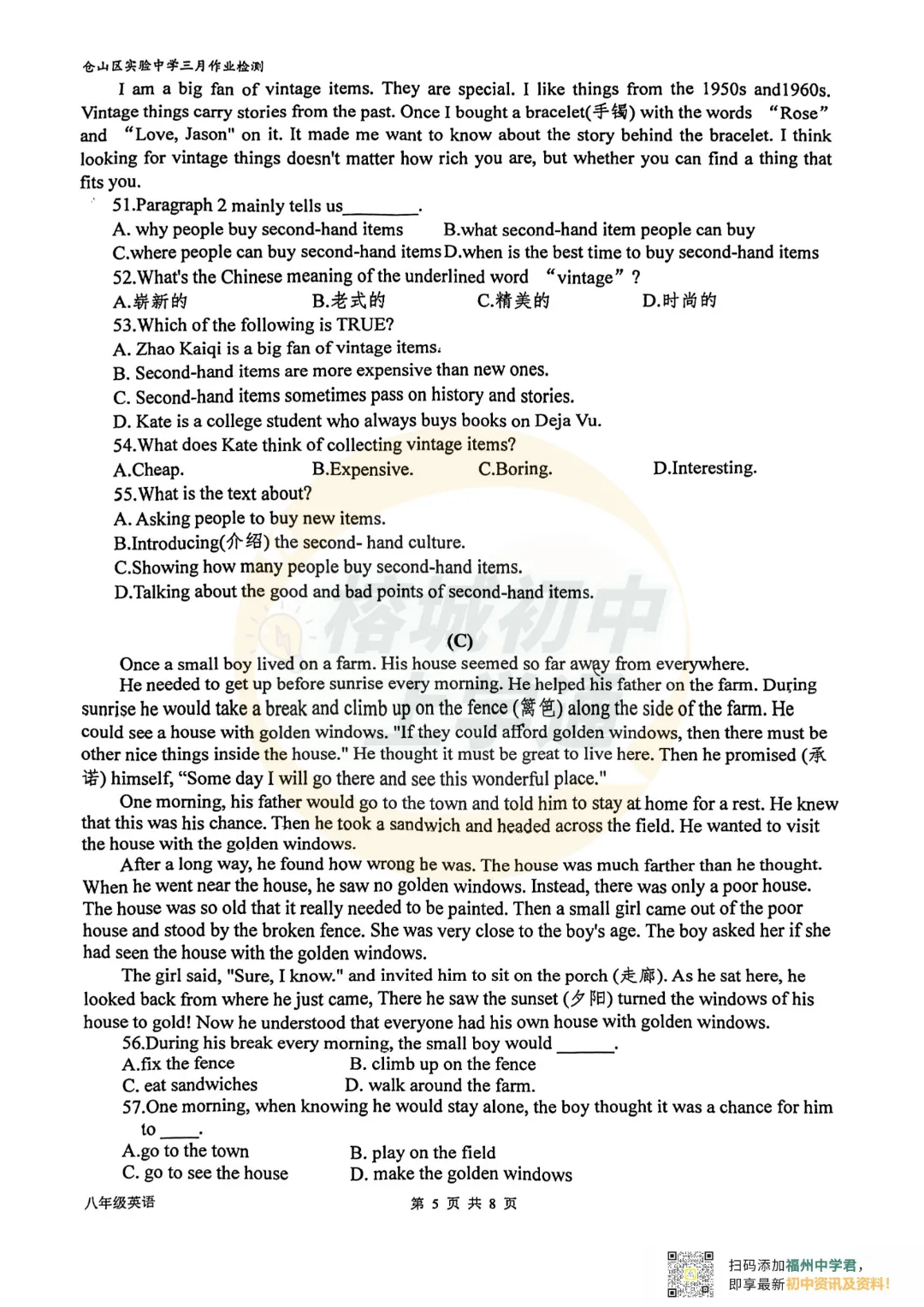 七/八年级下册《福州重点校月考真题卷》,电子版可打印! 第28张 七/八年级下册《福州重点校月考真题卷》,电子版可打印! 第28张