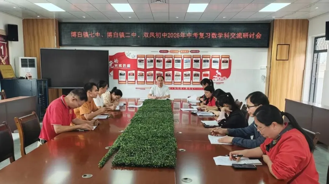 聚焦中考“加速跑”,三校共研“燃”起来——博白镇七中、博白镇二中、双凤初中三校联合开展备考教研活动 第12张
