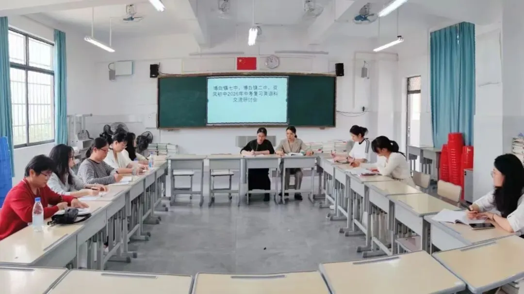 聚焦中考“加速跑”,三校共研“燃”起来——博白镇七中、博白镇二中、双凤初中三校联合开展备考教研活动 第15张