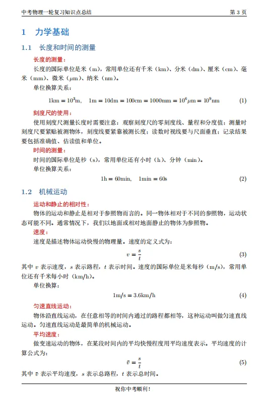 中考物理必背知识点,一篇全搞定(附PDF打印版) 第2张