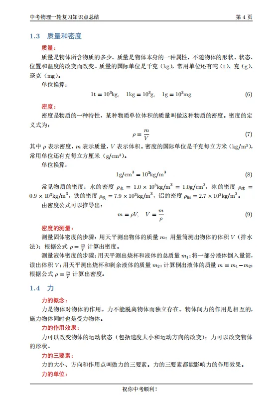 中考物理必背知识点,一篇全搞定(附PDF打印版) 第3张