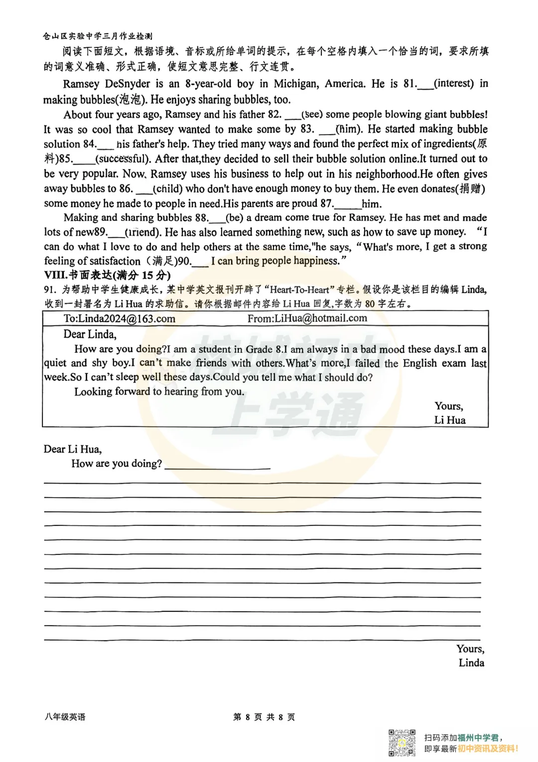 七/八年级下册《福州重点校月考真题卷》,电子版可打印! 第31张 七/八年级下册《福州重点校月考真题卷》,电子版可打印! 第31张