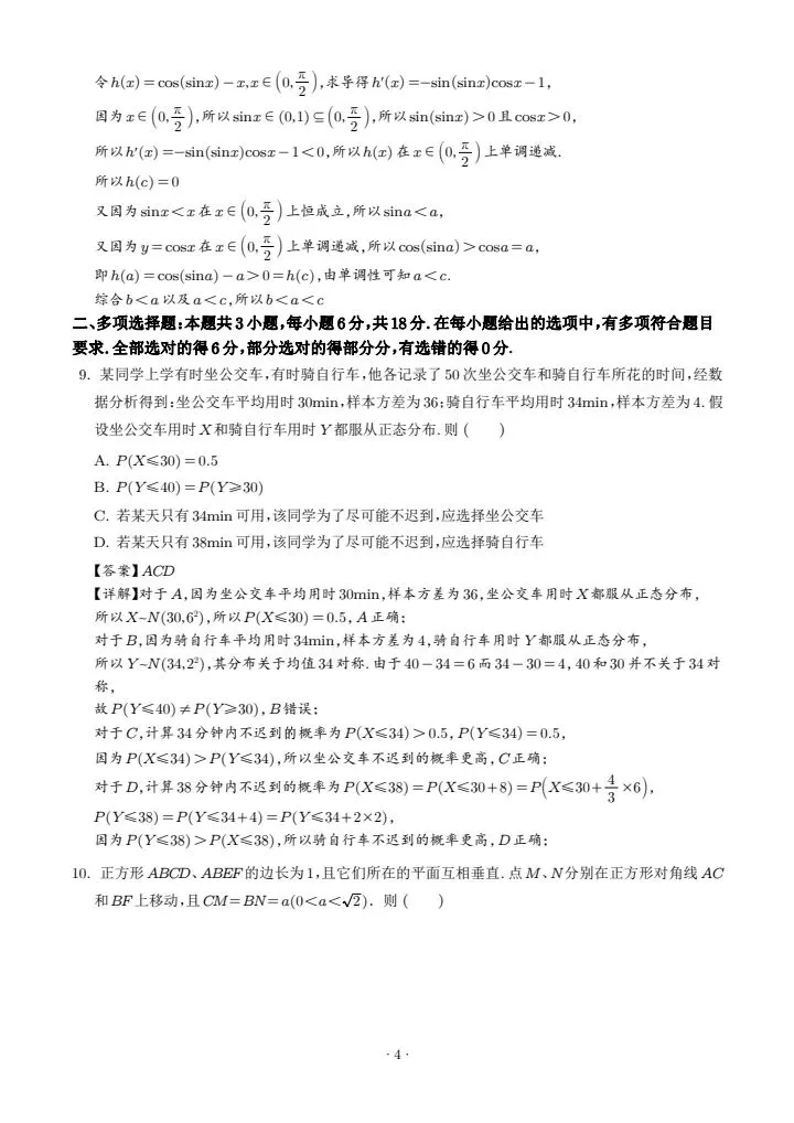 广东汕头市2026届高三第一次模拟考试数学试卷 第10张