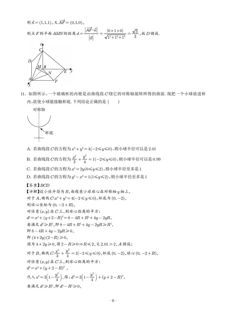 广东汕头市2026届高三第一次模拟考试数学试卷 第12张