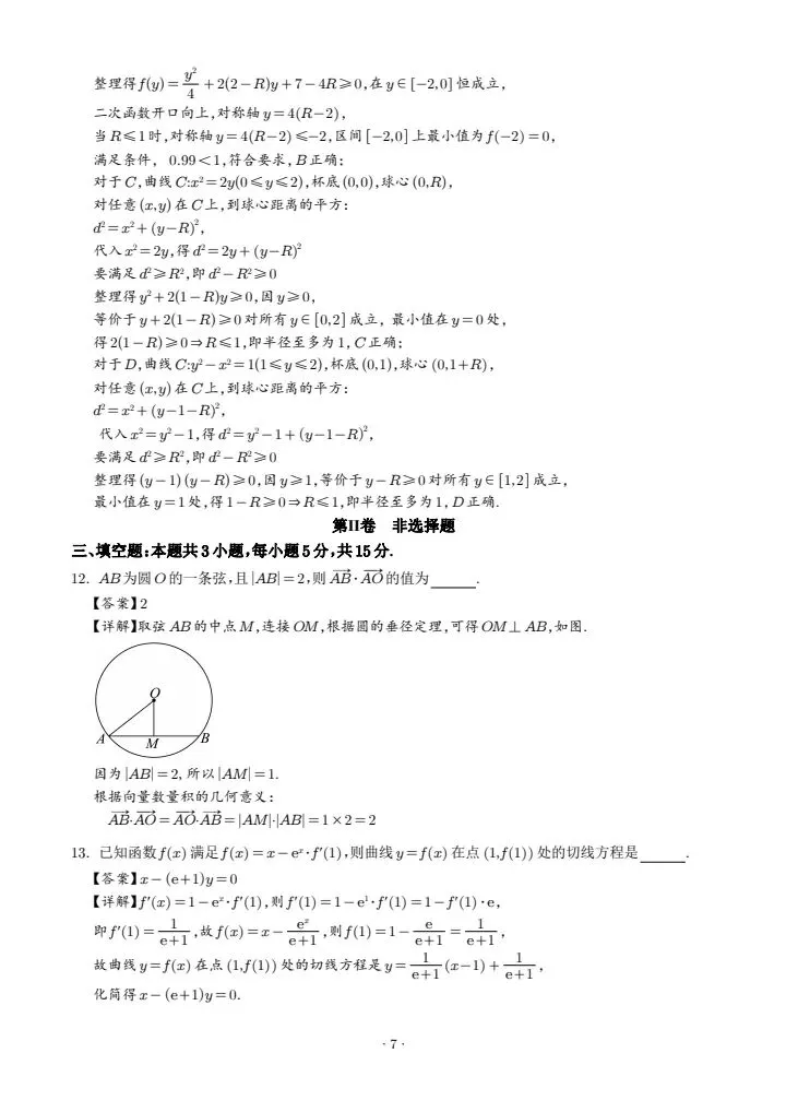 广东汕头市2026届高三第一次模拟考试数学试卷 第13张