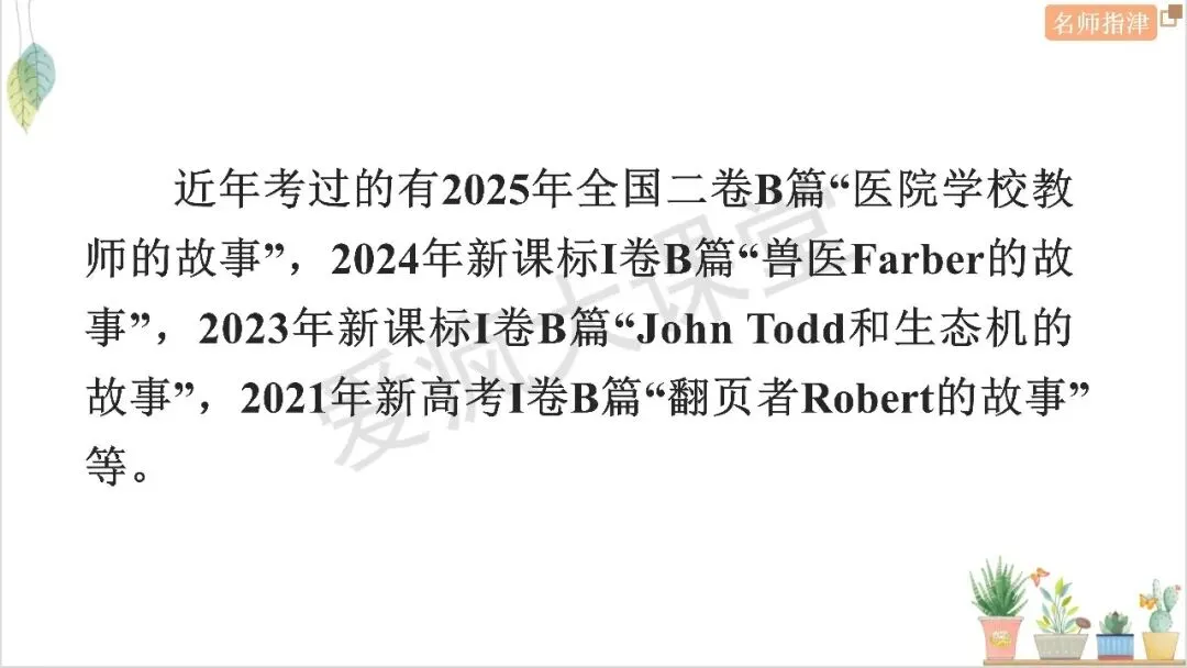 近年高考记叙文核心词汇句式梳理与真题精析 第6张 近年高考记叙文核心词汇句式梳理与真题精析 第6张