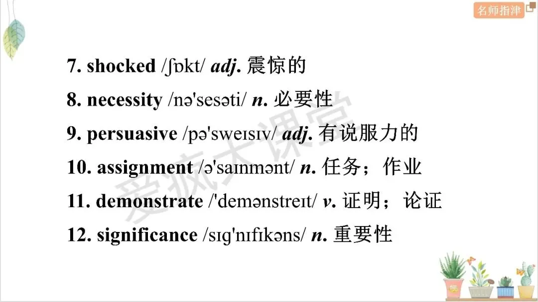 近年高考记叙文核心词汇句式梳理与真题精析 第8张 近年高考记叙文核心词汇句式梳理与真题精析 第8张