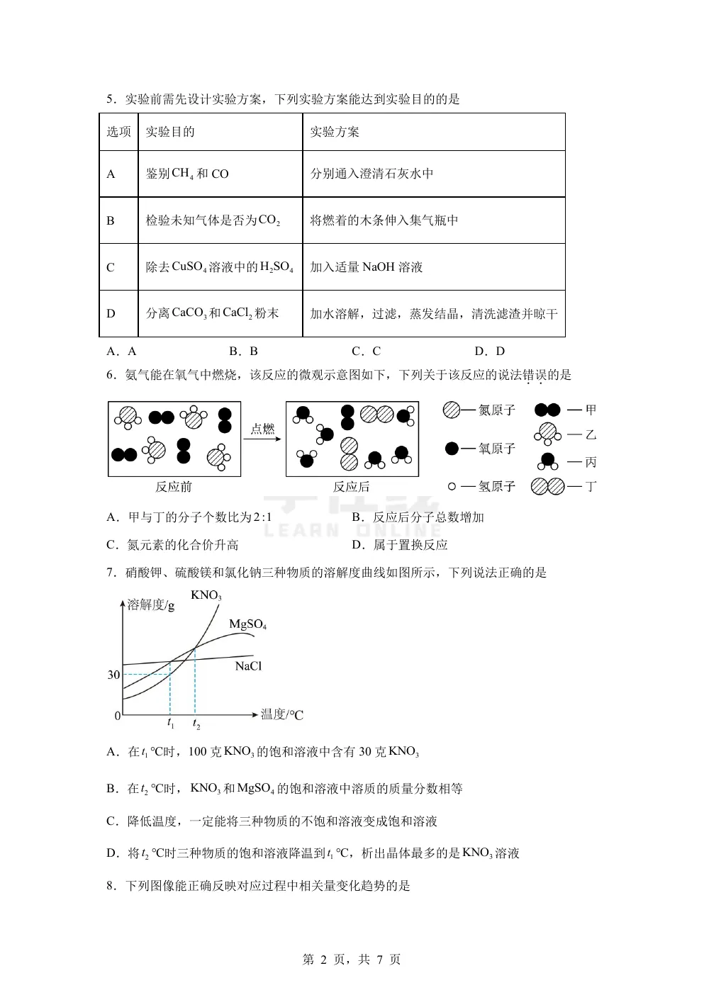 【中考真题卷】2025年四川省广元市中考化学真题卷(原卷版+解析版+Word版下载) 第5张