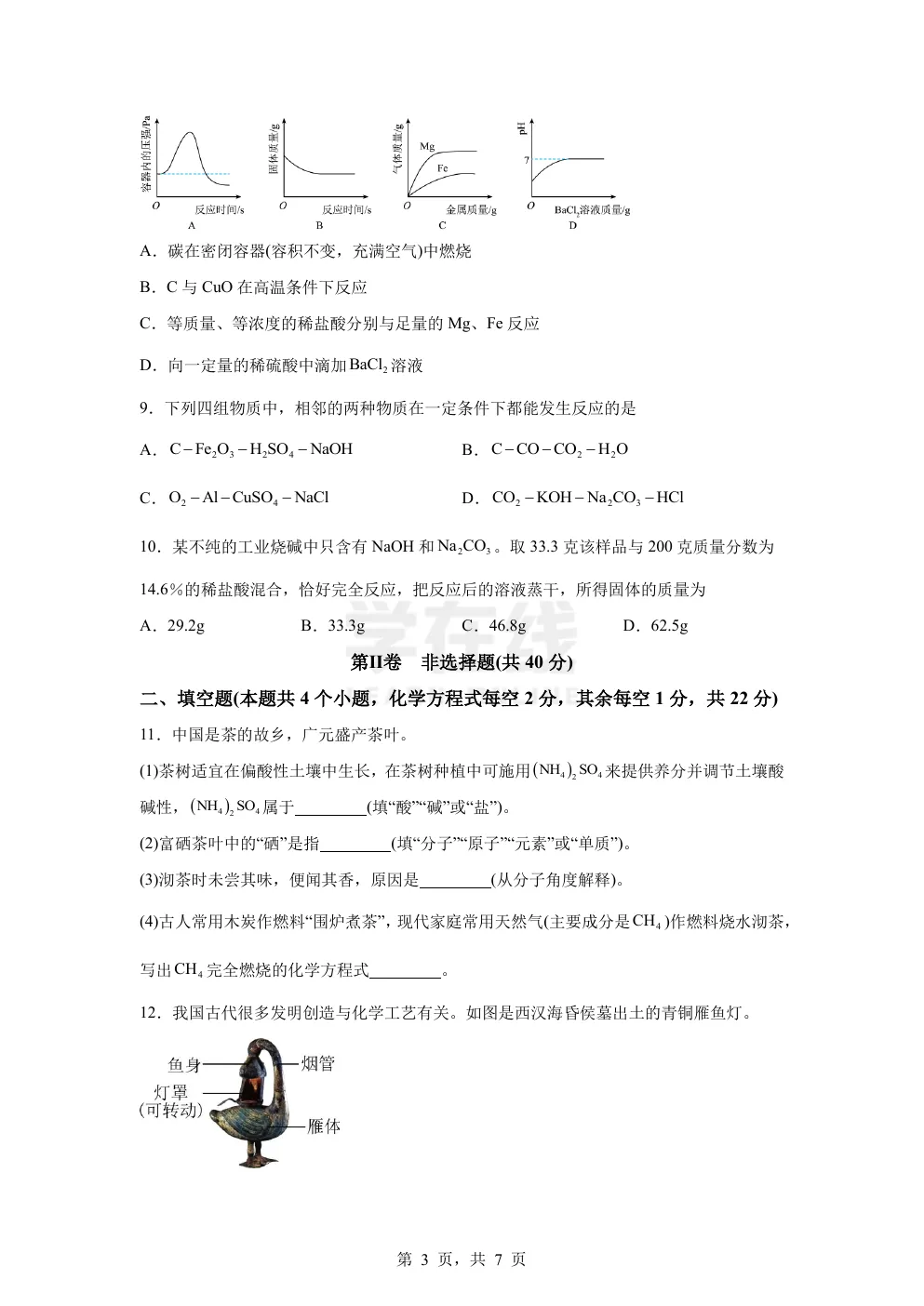 【中考真题卷】2025年四川省广元市中考化学真题卷(原卷版+解析版+Word版下载) 第6张