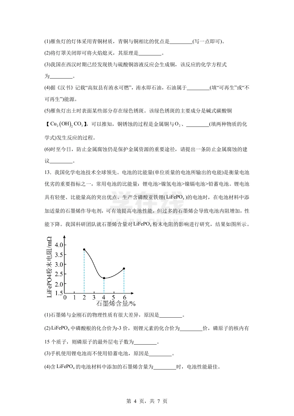 【中考真题卷】2025年四川省广元市中考化学真题卷(原卷版+解析版+Word版下载) 第7张