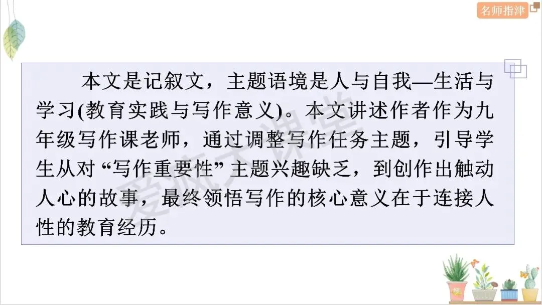 近年高考记叙文核心词汇句式梳理与真题精析 第14张 近年高考记叙文核心词汇句式梳理与真题精析 第14张