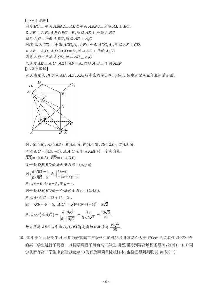 广东汕头市2026届高三第一次模拟考试数学试卷 第15张