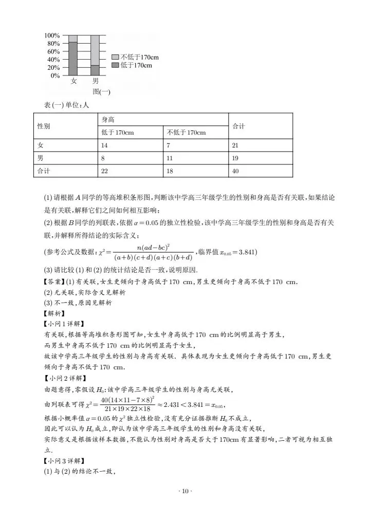 广东汕头市2026届高三第一次模拟考试数学试卷 第16张