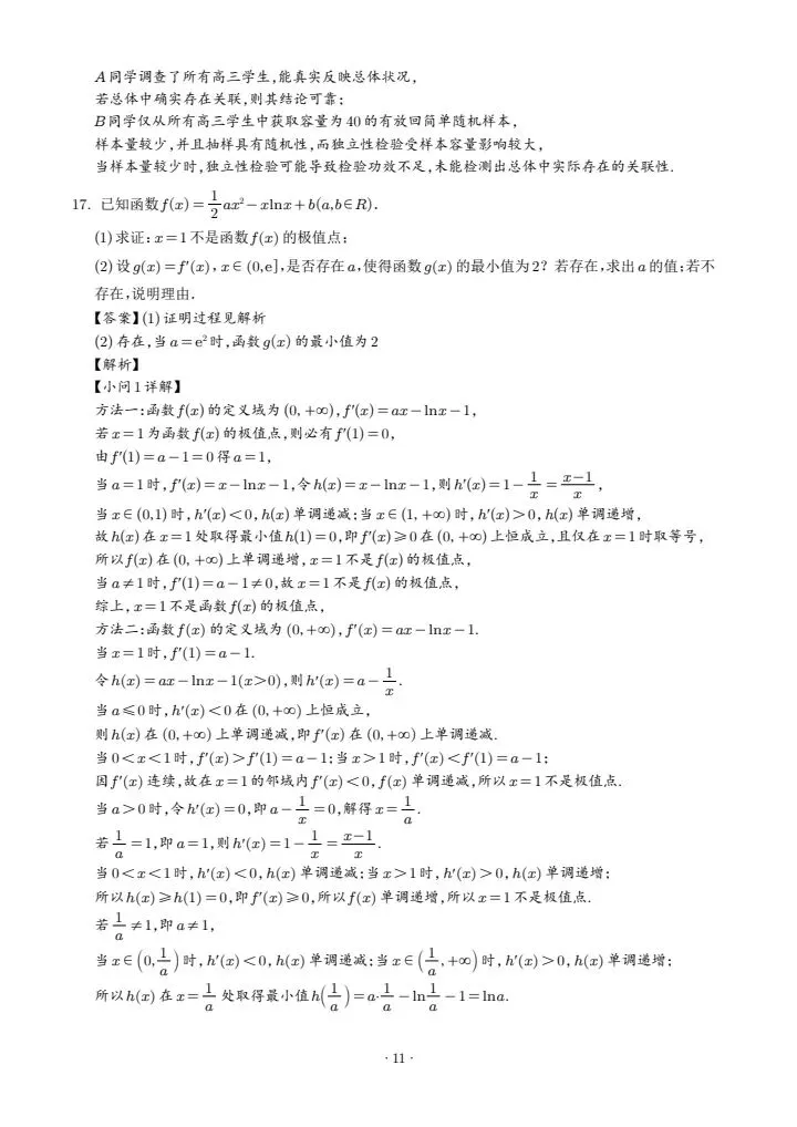 广东汕头市2026届高三第一次模拟考试数学试卷 第17张