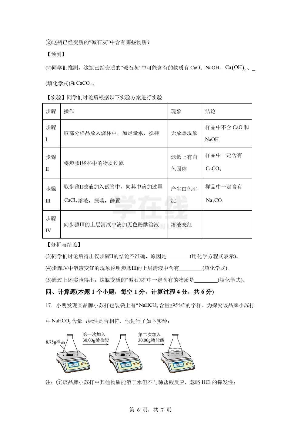 【中考真题卷】2025年四川省广元市中考化学真题卷(原卷版+解析版+Word版下载) 第9张