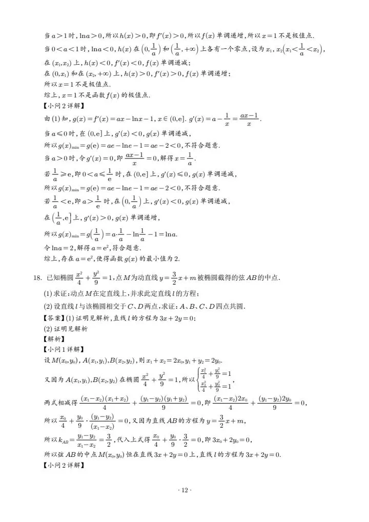 广东汕头市2026届高三第一次模拟考试数学试卷 第18张