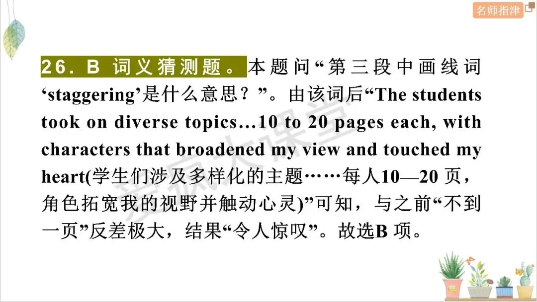 近年高考记叙文核心词汇句式梳理与真题精析 第20张 近年高考记叙文核心词汇句式梳理与真题精析 第20张