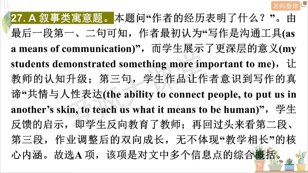 近年高考记叙文核心词汇句式梳理与真题精析 第22张 近年高考记叙文核心词汇句式梳理与真题精析 第22张