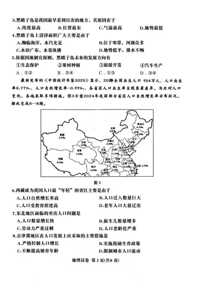 【地生摸底】2026河北省生地摸底试卷 第2张