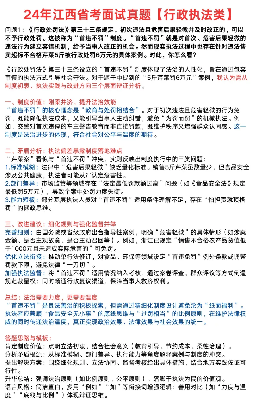 24年江西省考面试真题解析【行政执法类】 第2张