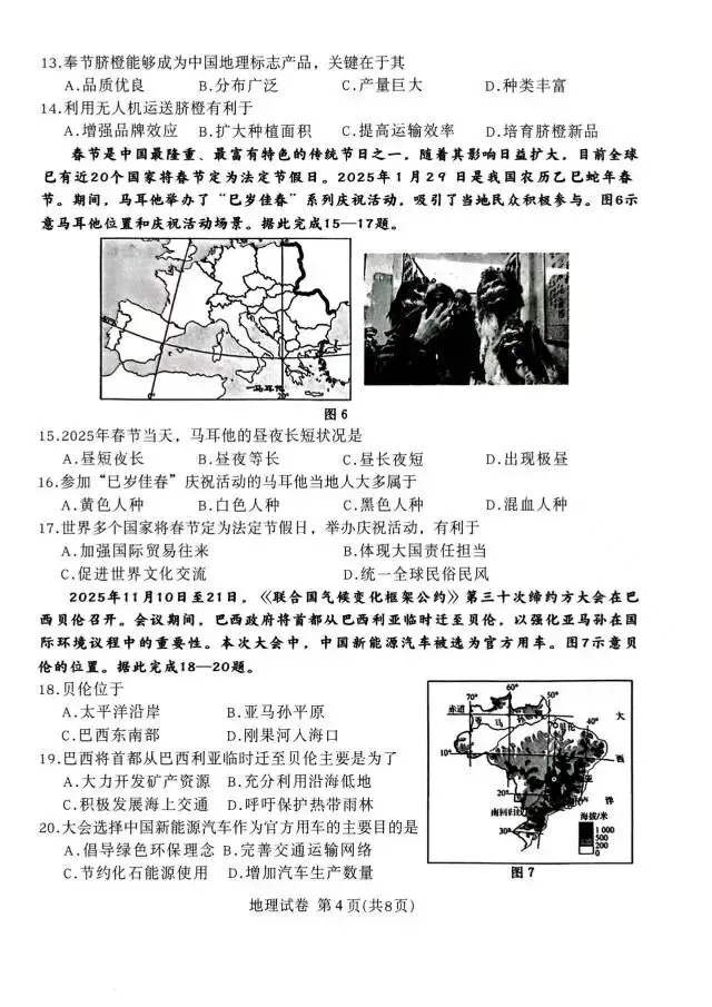 【地生摸底】2026河北省生地摸底试卷 第4张