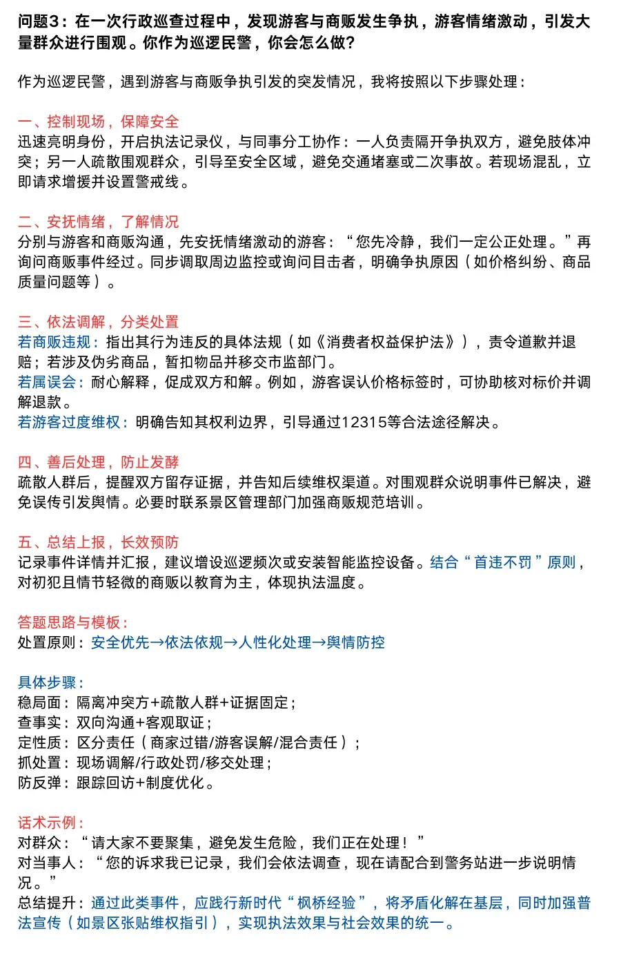 24年江西省考面试真题解析【行政执法类】 第4张