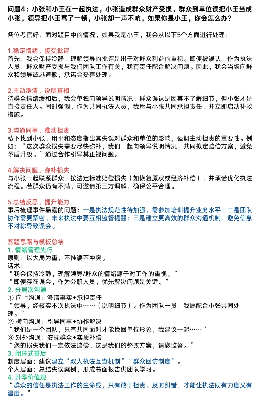 24年江西省考面试真题解析【行政执法类】 第5张