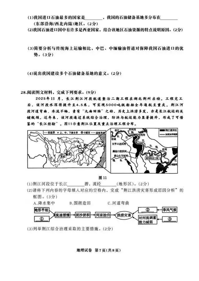 【地生摸底】2026河北省生地摸底试卷 第7张