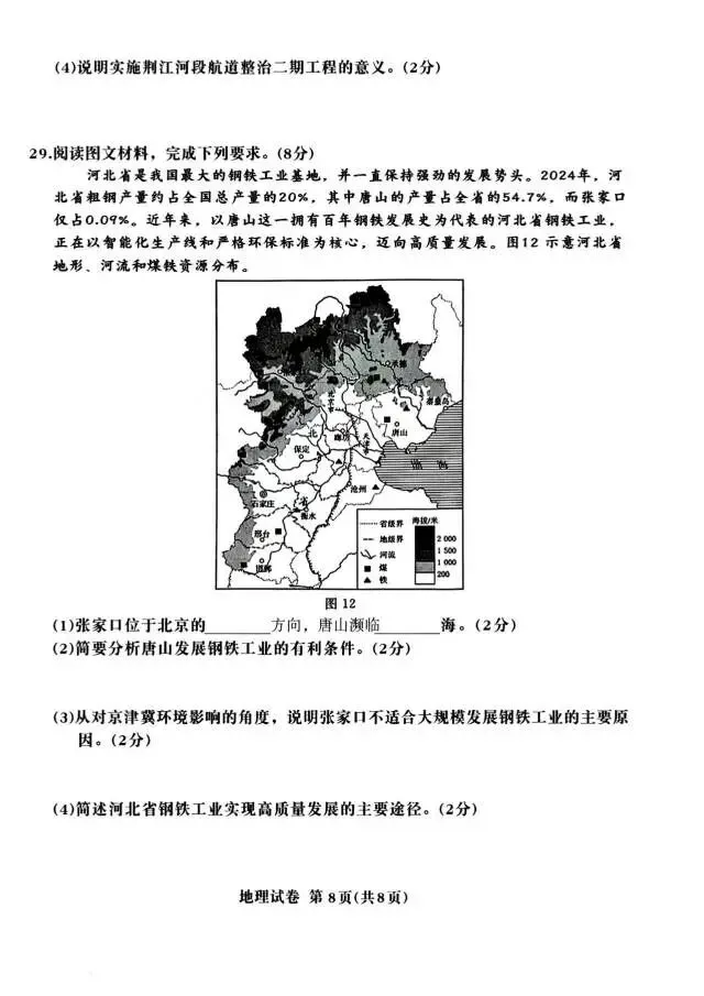 【地生摸底】2026河北省生地摸底试卷 第8张